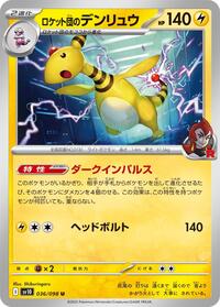 Team Rocket's Ampharos #036/098