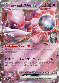 Team Rocket's Mewtwo ex #039/098