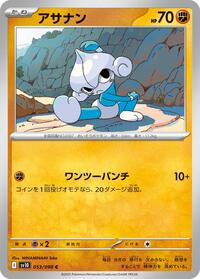 Meditite #053/098