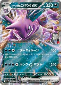 Team Rocket's Nidoking ex #063/098