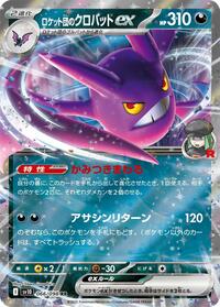 Team Rocket's Crobat ex #066/098