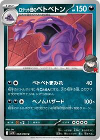 Team Rocket's Muk #068/098