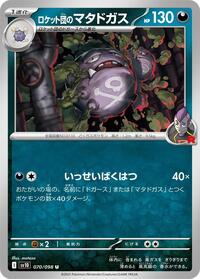 Team Rocket's Weezing #070/098