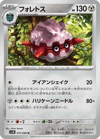 Forretress #073/098