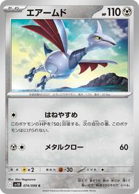 Skarmory #074/098