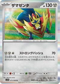 Zamazenta #075/098