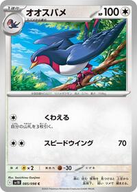 Swellow #085/098