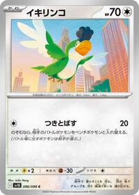 Squawkabilly #086/098