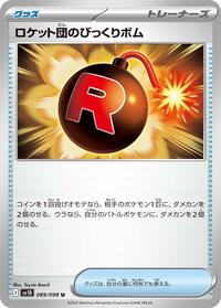 Team Rocket's Surprise Bomb #089/098