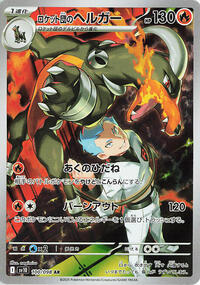 Team Rocket's Houndoom - 100/098 #100/098
