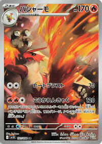 Blaziken - 101/098 #101/098