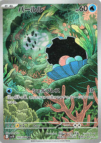 Clamperl - 102/098 #102/098