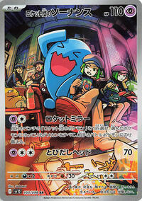 Team Rocket's Wobbuffet - 103/098 #103/098