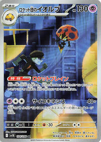 Team Rocket's Orbeetle - 104/098 #104/098