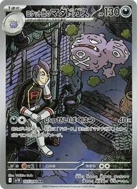 Team Rocket's Weezing - 105/098 #105/098