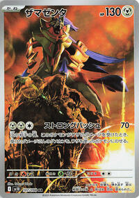 Zamazenta - 107/098 #107/098