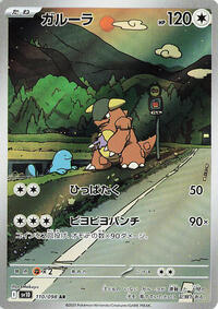 Kangaskhan - 110/098 #110/098