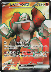 Regirock ex - 115/098 #115/098