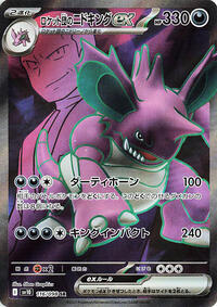 Team Rocket's Nidoking ex - 116/098 #116/098