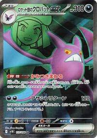 Team Rocket's Crobat ex - 117/098 #117/098