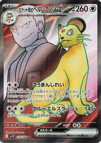 Team Rocket's Persian ex - 118/098 #118/098