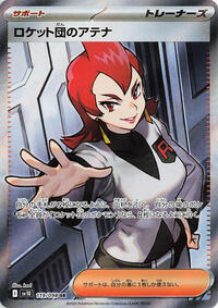 Team Rocket's Ariana - 119/098 #119/098