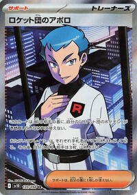 Team Rocket's Archer - 120/098 #120/098