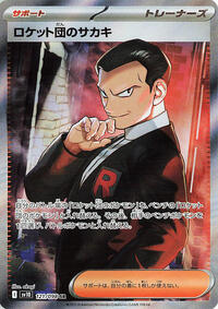 Team Rocket's Giovanni - 121/098 #121/098