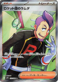 Team Rocket's Petrel - 122/098 #122/098