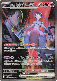 Team Rocket's Mewtwo ex - 125/098 #125/098