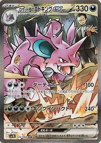 Team Rocket's Nidoking ex - 126/098 #126/098