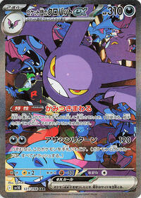 Team Rocket's Crobat ex - 127/098 #127/098
