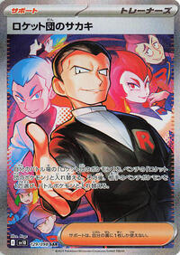 Team Rocket's Giovanni - 129/098 #129/098