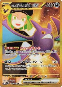 Team Rocket's Crobat ex - 131/098 #131/098