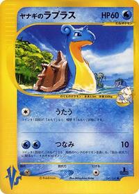 Pryce's Lapras #041/141