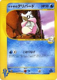 Pryce's Delibird #045/141