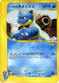 Clair's Blastoise #046/141