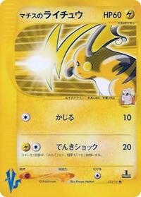 Lt. Surge's Raichu #053/141