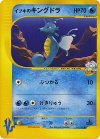 Clair's Kingdra #052/141