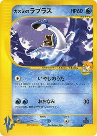 Misty's Lapras #057/141