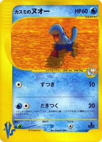 Misty's Quagsire #058/141