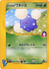 Erika's Jumpluff #060/141