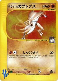 Brock's Kabutops #069/141