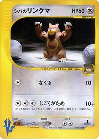 Bruno's Ursaring #085/141