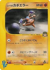 Bruno's Hitmontop #086/141