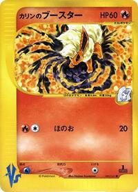 Karen's Flareon #089/141