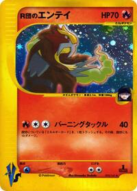 Rocket's Entei #095/141