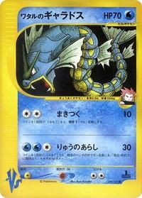 Lance's Gyarados #098/141