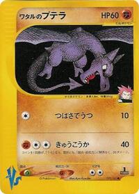 Lance's Aerodactyl #099/141