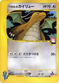 Lance's Dragonite #100/141